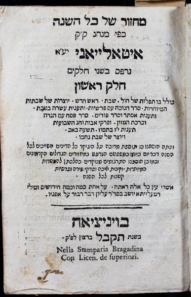 Mạhzor shel kol ha-shanah : kefi minhag ḳ.ḳ. Iṭaliyani ... ṿe-ʻatah hosafnu vo tosafot merubah ʻal ha-ʻiḳar, kol ha-dinim ha-shayakhim le-khol ha-shanah ...