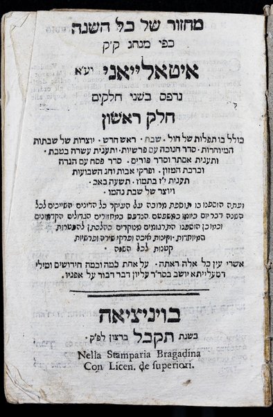 Mạhzor shel kol ha-shanah : kefi minhag ḳ.ḳ. Iṭaliyani ... ṿe-ʻatah hosafnu vo tosafot merubah ʻal ha-ʻiḳar, kol ha-dinim ha-shayakhim le-khol ha-shanah ...