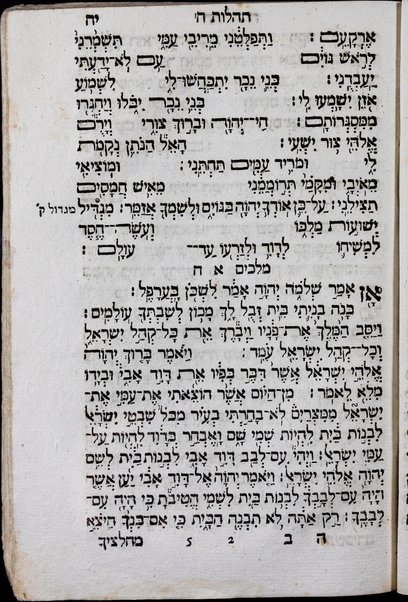 Sefer Tehilot H. : ṿe-hu seder ha-limud le-lel sheviʻi shel Pesah ...