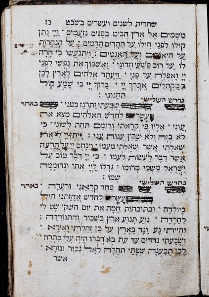 Shivḥe todah / she-nishbeḥu li-shemo ʻa. y. Malakhi ha-Kohen b.k.h.r. Yaʻaḳov le-hodot le-shem H. kol ḳehal ʻadat bene Liṿorno be-yom tsom ha-taʻanit shel 22 bi-Shevaṭ asher ḳiyemu ṿe-ḳiblu ʻalehem ʻal kol ha-ṭovah asher ʻaśah H. lahem ki be-ʻetsem ha-yom ha-zeh hoshiʻam meha-raʻash ha-gadol ... tefilot u-teḥinot ... be-seder ḥadash ...