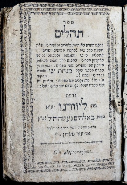 Sefer Tehilim : nidpas mi-ḥadash be-otiyot me'irim ...