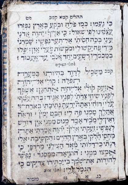 Sefer Tehilim : nidpas mi-ḥadash be-otiyot me'irim ...