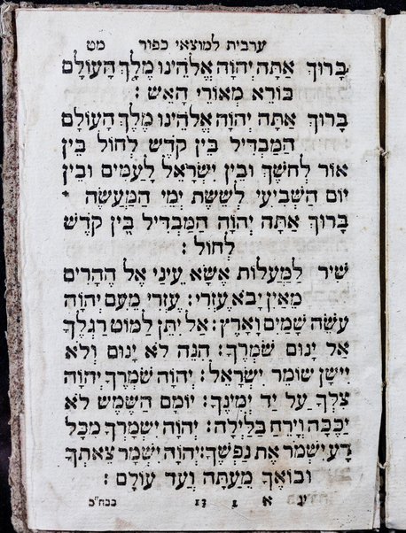 Sefer Kelil tifʼeret : ... ṿe-yeḥtsehu li-sheloshah rashim ... ha-eḥad ... minḥah le-ʻerev Kipur ... ha-emtsaʻi ... Keter malkhut ... ṿe-ʻod ... ʻarvit le-motsaʼe Kipur / huva el bet ha-defus ʻal yede ha-shutafim Daṿid Ḥayim b. la-a. a. [Ya]ʻaḳov Refaʼel Melul z.l.h.h., Yaʻaḳov Ḥai b.k.r. Mosheh de Ḳasṭro ; ṿe-hugah be-ʻiyun nimrats ... ʻa. y. ... aḥi ... Mosheh Ḥai Melul.