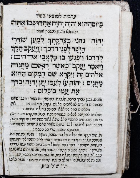 Sefer Kelil tifʼeret : ... ṿe-yeḥtsehu li-sheloshah rashim ... ha-eḥad ... minḥah le-ʻerev Kipur ... ha-emtsaʻi ... Keter malkhut ... ṿe-ʻod ... ʻarvit le-motsaʼe Kipur / huva el bet ha-defus ʻal yede ha-shutafim Daṿid Ḥayim b. la-a. a. [Ya]ʻaḳov Refaʼel Melul z.l.h.h., Yaʻaḳov Ḥai b.k.r. Mosheh de Ḳasṭro ; ṿe-hugah be-ʻiyun nimrats ... ʻa. y. ... aḥi ... Mosheh Ḥai Melul.