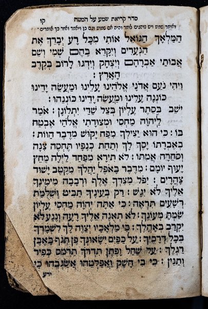 Śefer Bet tefilah : ke-seder u-minhag ḳehilot ḳedoshot Iṭa'lya'ni ... ʻim tosafot ...