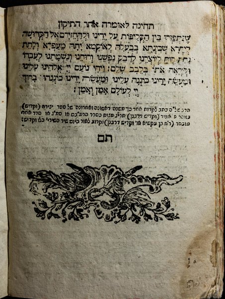 Seder lel Shavuʻot : ra'eh zeh ḥadash ... zemirot ṿe-shirot ... / Mosheh Zakut ...