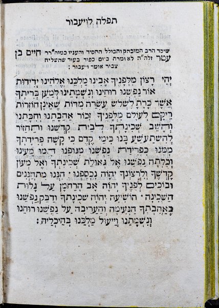 Maḥazor le-yamim nora'im = Orazioni : ebraico - italiano per Il capo d'anno, e giorno dell'Espiazione ad uso degli Israeliti Portoghesi, e Spagnoli ...