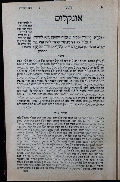 Sefer Or Torah : mitsṿot H. ... Ḥamishah ḥumshe Torah ... ṿe-Targum Onḳelos u-ferush Rashi ... ṿe-ḥamesh megilot ...