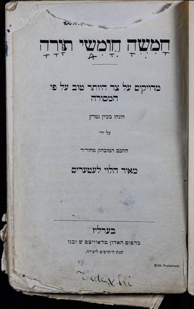 Sefer Torah Neviʼim u-Ketuvim :  hugah ... ʻal yede ... Meʼir ha-Leṿi Leṭeris.