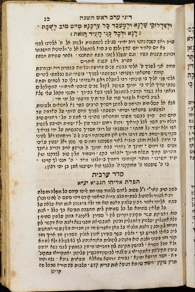 Maḥazor le-Ro'sh ha-Shanah [-etc.] : ke-minhag ḳahal ḳadosh Sefardim shebe- Ḳosṭanṭina u-medinot mizraḥ u-maʻarav ṿe-Iṭalya ʻim tefilot ... ha-Ari ... baḳashot Daṿid Prado ...