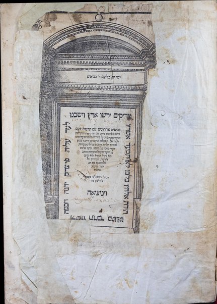 Yitbarekh ha-meʼir me-ishun asher heṭiv ḥasdo ha-aḥaron min ha-rishon lehaʻir ha-śar lehadpis ʻArbaʻ ṿe-ʻeśrim gadol paʻam shenit beʻodo be-ḥayaṿ ... ha-Ḥumash ... ṿeha-Neviʼim ha-aḥaronim ... ṿeha-Ketuvim ... meturgamim, menuḳadim u-meṭoʻamim ṿe-nimsarim ʻal pi darḳe ha-soferim.