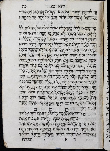 Seder ha-tiḳun le-lel Hoshʻana rabah :  she-nohagim liḳerot [sic] be-Erets Yiśraʼel ... Mitsrayim ...