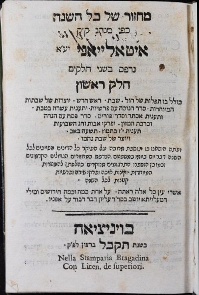 Mạhzor shel kol ha-shanah : kefi minhag ḳ.ḳ. Iṭaliyani ... ṿe-ʻatah hosafnu vo tosafot merubah ʻal ha-ʻiḳar, kol ha-dinim ha-shayakhim le-khol ha-shanah ...