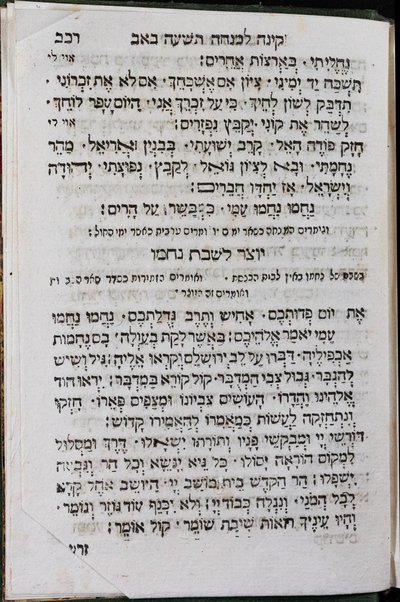 Mạhzor shel kol ha-shanah : kefi minhag ḳ.ḳ. Iṭaliyani ... ṿe-ʻatah hosafnu vo tosafot merubah ʻal ha-ʻiḳar, kol ha-dinim ha-shayakhim le-khol ha-shanah ...