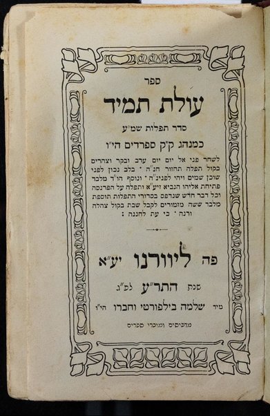 Sefer ʻOlat tamid : seder tefilot ... ke-minhag ḳ. ḳ. Sefaradim.