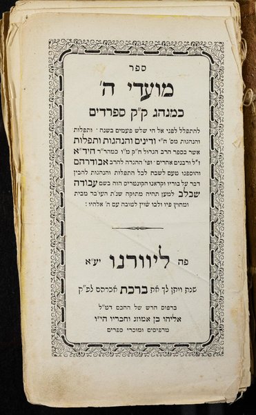 Sefer Mo'ade H. : ke-minhag ḳ. ḳ. Sefaradim le-hitpalel ... shalosh peʻamim be-shanah ... ṿe-dinim, ṿe-hanhagot u-tefilot asher be-sefer ... Ḥ. I. D. A. ...