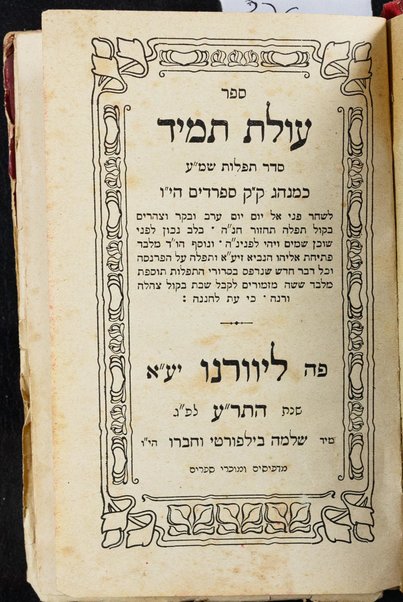 Sefer ‘Olat Tamid : Seder tefilot ... ke-minhag ḳ.ḳ. Sefardim ...