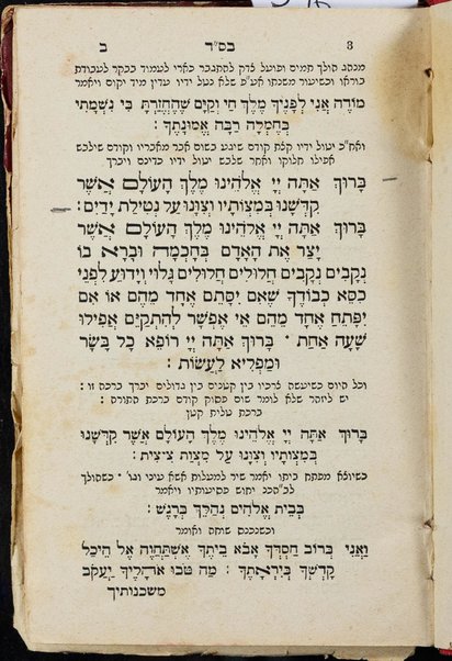 Sefer ‘Olat Tamid : Seder tefilot ... ke-minhag ḳ.ḳ. Sefardim ...