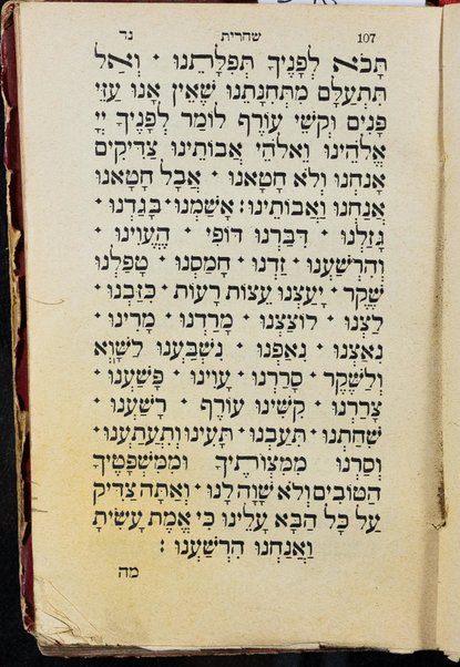 Sefer ‘Olat Tamid : Seder tefilot ... ke-minhag ḳ.ḳ. Sefardim ...