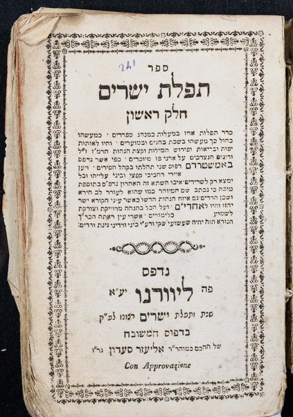 Sefer Tefilat Yesharim : ḥeleḳ ri'shon seder tefilot ... ke-minhag sefaradim ...