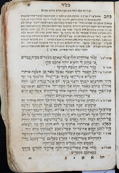 Sefer Tefilat Yesharim : ḥeleḳ ri'shon seder tefilot ... ke-minhag sefaradim ...