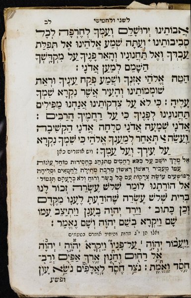 Bet Tefilah yiḳare : ke-seder u-minhag ḳehilot ḳedoshot Ita'lya'ni ...