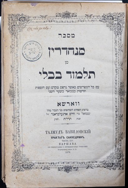 Masekhet Berakhot [-Nidah] min Talmud Bavli : ʻim pe. Rashi ṿe-Tosafot u-fisḳe Tosafot ṿe-rabenu Asher u-fisḳei ha-Rosh u-ferush ha-mishnayot leha-Rambam ...