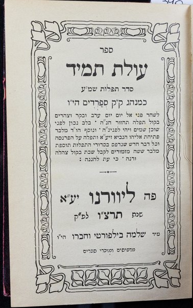 Sefer ʻOlat tamid : seder tefilot sh. m. ʻ. ke-minhag ḳ. ḳ. Sefardim.