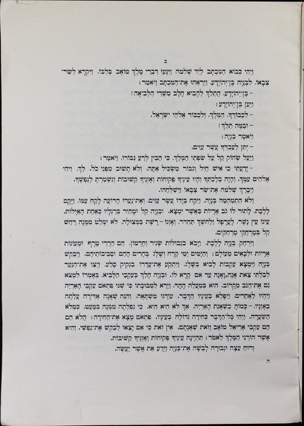 Ḥokhmat Shelomoh : shelosh agadot / ketuvot bi-yede Ḥ. N. Bialiḳ.