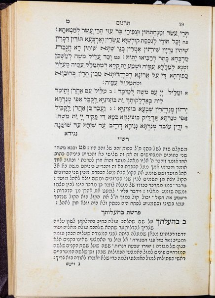 Or gadol : ra'eh zeh ... ʻim Targum Onḳelos u-ferush Rashi u-Vaʻal ha-Ṭurim ṿe-Ḥamesh megilot ṿe-hafṭarot....