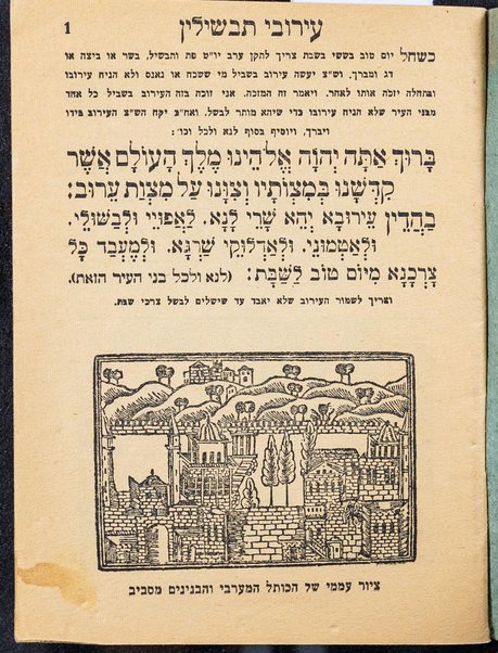 Seder Hagadah shel Pesaḥ : le-fi minhage ha-Sefaradim u-vene ʻedut ha-mizraḥ ...