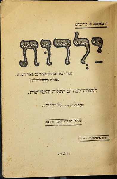 Yaldut : sefer limud u.miḳra ...