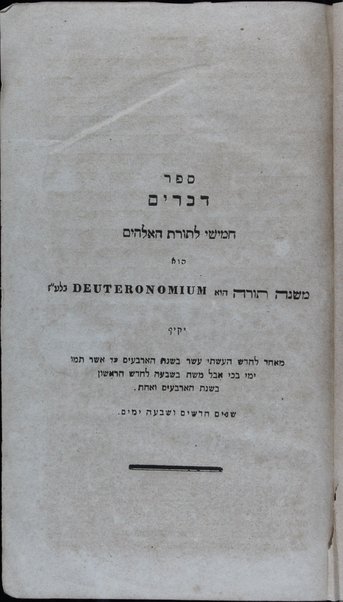 ... Derekh mesilah ... : ʻim Targum Unḳelos ṿe-Targum Ashkenazi u-ferush Rashi ... perush Havanat ha-Miḳra / mehe-ḥakham R.Ṿ.H. ... gam ha-milot be-laʻaz br-fe. Rashi ... gam ha-tefilot ṿeha-Yotsrot le-Shabatot ha-shanah ...