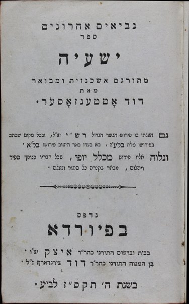 Sefer Ḳiryah neʼemanah : kolel Neviʼim u-khetuvim ... im targum Ashkenazi u-veʼur.