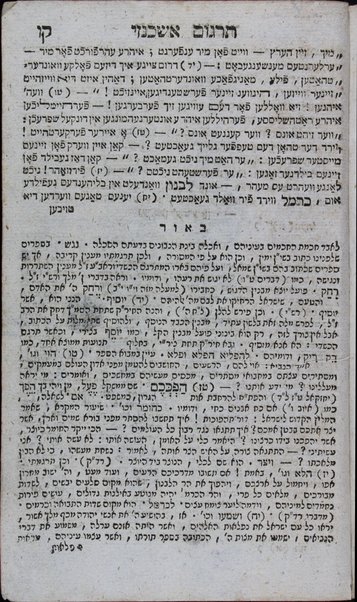 Sefer Ḳiryah neʼemanah : kolel Neviʼim u-khetuvim ... im targum Ashkenazi u-veʼur.