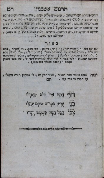 Sefer Ḳiryah neʼemanah : kolel Neviʼim u-khetuvim ... im targum Ashkenazi u-veʼur.