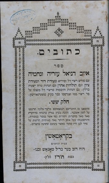 Neviʼim [u-Khetuvim] : ... ʻim perush Rashi u-ferush Metsudat Daṿid u-Metsudat Tsiyon, ṿe-ʻim Toldot Aharon, ṿe-gam hagahot mo. h. Yeshʻayah Beriyn ...