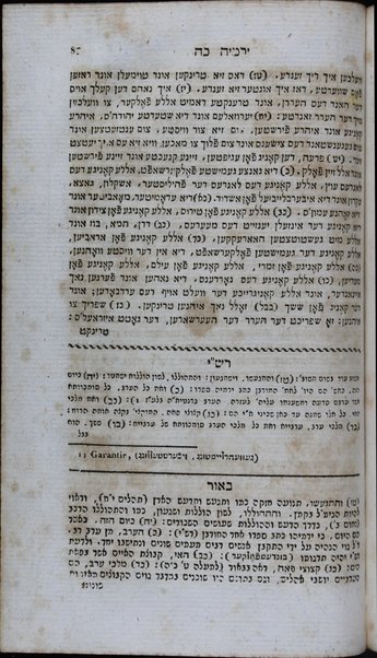 Kitve ḳodesh ʻim tirgum Ashkenazi