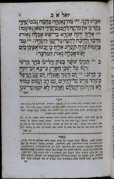 Kitve ḳodesh ʻim tirgum Ashkenazi