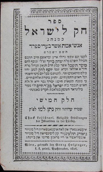 Sefer Ḥoḳ le-Yiśraʼel : ke-minhag anshe emet asher be-ʻare Sefarad ... / liḳṭu ṿe-gam asfu ... uve-rosham Yitsḥaḳ Barukh : ṿe-ṇosaf lahem Musar haśkel / asher ḳibets ... Ḥida Azulai ṿe-ḳara shemo Yosef le-ḥoḳ ...