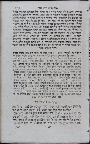 Sefer Ḥoḳ le-Yiśraʼel : ke-minhag anshe emet asher be-ʻare Sefarad ... / liḳṭu ṿe-gam asfu ... uve-rosham Yitsḥaḳ Barukh : ṿe-ṇosaf lahem Musar haśkel / asher ḳibets ... Ḥida Azulai ṿe-ḳara shemo Yosef le-ḥoḳ ...