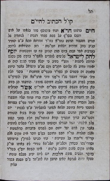 Sefer Ḥoḳ le-Yiśraʼel : ke-minhag anshe emet asher be-ʻare Sefarad ... / liḳṭu ṿe-gam asfu ... uve-rosham Yitsḥaḳ Barukh : ṿe-ṇosaf lahem Musar haśkel / asher ḳibets ... Ḥida Azulai ṿe-ḳara shemo Yosef le-ḥoḳ ...