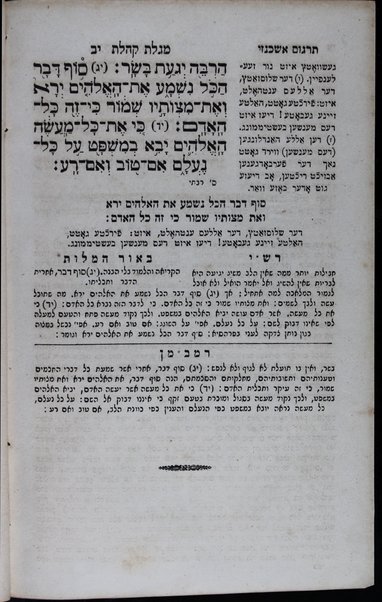 Sefer Netivot ha-shalom : ṿe-huʼ ḥibur kolel ḥameshet ḥumshe ha-Torah, hugah ʻal pi tiḳun sofrim ʻim targum Onḳelos u-ferush Rashi ve-targum ashkenazi u-veʼur me-et ... Mosheh mi-Desṿia.