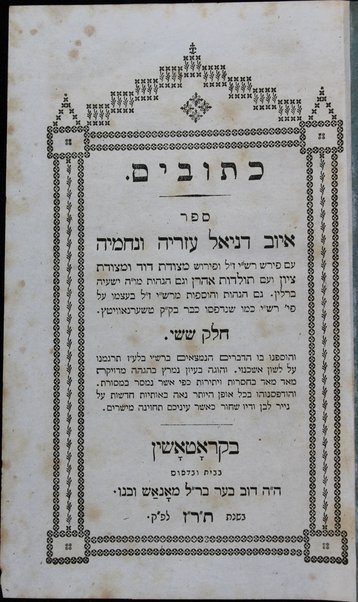 Neviʼim [u-Khetuvim] : ... ʻim perush Rashi u-ferush Metsudat Daṿid u-Metsudat Tsiyon, ṿe-ʻim Toldot Aharon, ṿe-gam hagahot mo. h. Yeshʻayah Beriyn ...