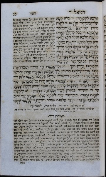 Neviʼim [u-Khetuvim] : ... ʻim perush Rashi u-ferush Metsudat Daṿid u-Metsudat Tsiyon, ṿe-ʻim Toldot Aharon, ṿe-gam hagahot mo. h. Yeshʻayah Beriyn ...