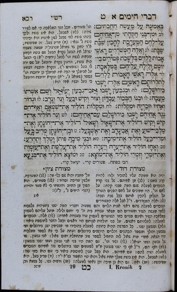 Neviʼim [u-Khetuvim] : ... ʻim perush Rashi u-ferush Metsudat Daṿid u-Metsudat Tsiyon, ṿe-ʻim Toldot Aharon, ṿe-gam hagahot mo. h. Yeshʻayah Beriyn ...