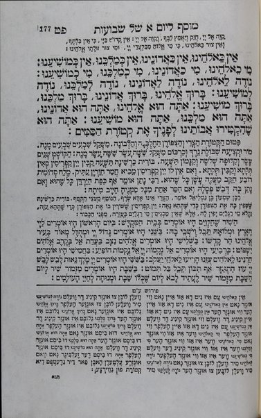 Maḥazor Rav peninim