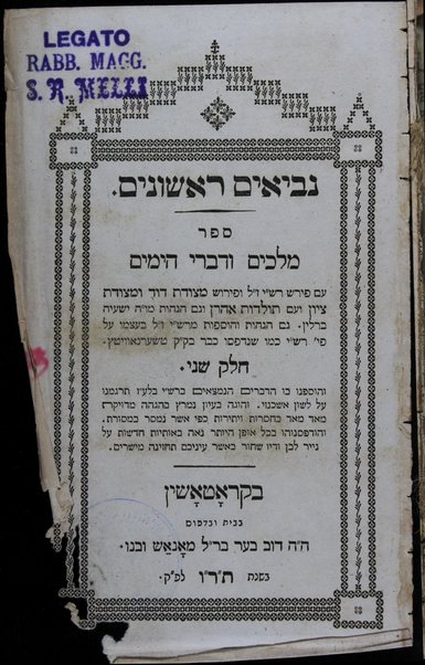 Neviʼim [u-Khetuvim] : ... ʻim perush Rashi u-ferush Metsudat Daṿid u-Metsudat Tsiyon, ṿe-ʻim Toldot Aharon, ṿe-gam hagahot mo. h. Yeshʻayah Beriyn ...