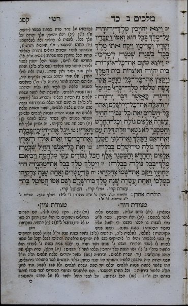 Neviʼim [u-Khetuvim] : ... ʻim perush Rashi u-ferush Metsudat Daṿid u-Metsudat Tsiyon, ṿe-ʻim Toldot Aharon, ṿe-gam hagahot mo. h. Yeshʻayah Beriyn ...