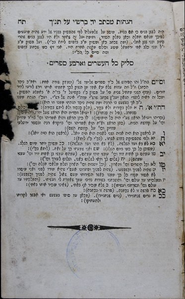 Neviʼim [u-Khetuvim] : ... ʻim perush Rashi u-ferush Metsudat Daṿid u-Metsudat Tsiyon, ṿe-ʻim Toldot Aharon, ṿe-gam hagahot mo. h. Yeshʻayah Beriyn ...